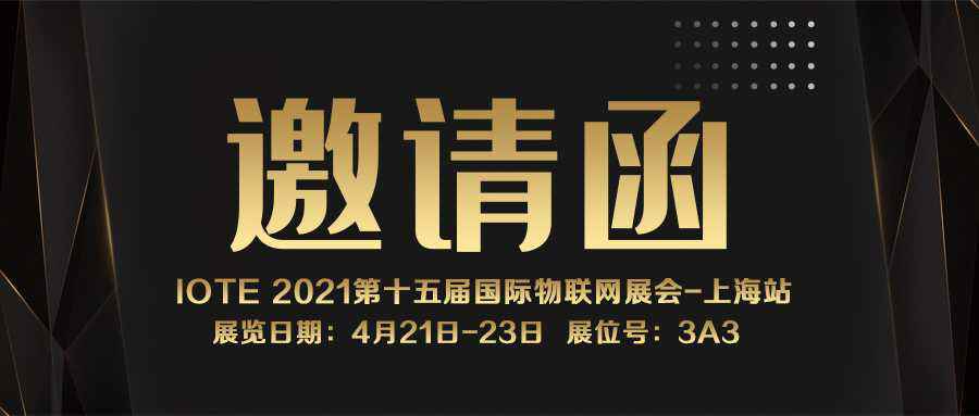 IOTE 2021上海站｜BETWAY在线登录官网-BETWAY(中国)NFC防伪溯源标签将亮相